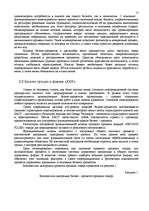 Research Papers 'Информационные технологии в фирме "ХХХ"', 15.