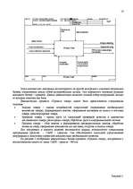 Research Papers 'Информационные технологии в фирме "ХХХ"', 16.