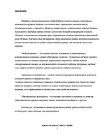 Summaries, Notes 'Анализ методики оценки организации учебной работы', 2.