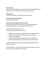 Summaries, Notes 'Анализ методики оценки организации учебной работы', 3.