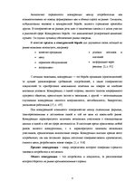 Research Papers 'Исследование конкурентоспособности предприятия в условиях Латвийского рынка', 8.