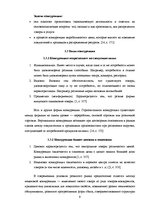 Research Papers 'Исследование конкурентоспособности предприятия в условиях Латвийского рынка', 9.