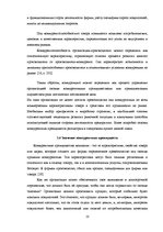 Research Papers 'Исследование конкурентоспособности предприятия в условиях Латвийского рынка', 10.