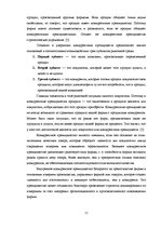 Research Papers 'Исследование конкурентоспособности предприятия в условиях Латвийского рынка', 11.