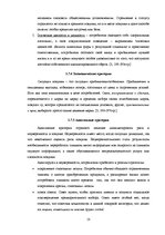 Research Papers 'Исследование конкурентоспособности предприятия в условиях Латвийского рынка', 18.