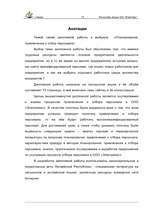 Term Papers 'Personāla piesaistīšana un atlase SIA "Elektriķis"', 102.