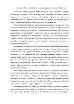 Essays 'Описание области человеческой культуры в терминах оппозиций Трубецкого', 1.