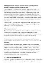 Summaries, Notes 'Анализ произведения М.Горького "Песня о соколе"', 4.