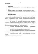 Research Papers 'Грузоведение', 2.
