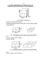 Research Papers 'Грузоведение', 4.
