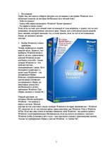 Summaries, Notes 'Краткое пособие по переустановке Windows XP', 2.