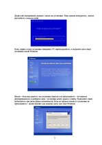 Summaries, Notes 'Краткое пособие по переустановке Windows XP', 5.