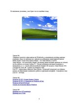 Summaries, Notes 'Краткое пособие по переустановке Windows XP', 6.