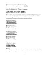 Summaries, Notes 'Сценарий юбилея "Мужчине - 65"', 6.