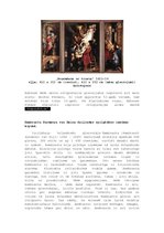 Summaries, Notes 'Rubensa un Rembranta reliģisko sižetu gleznojumu salīdzinājums', 4.