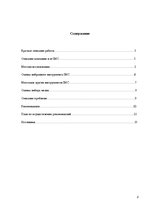 Research Papers 'План интегрированной маркетинговой коммуникации "AirBaltic"', 2.