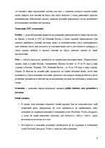 Research Papers 'План интегрированной маркетинговой коммуникации "AirBaltic"', 4.