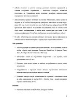 Research Papers 'План интегрированной маркетинговой коммуникации "AirBaltic"', 5.