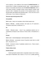 Research Papers 'План интегрированной маркетинговой коммуникации "AirBaltic"', 8.