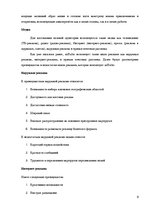 Research Papers 'План интегрированной маркетинговой коммуникации "AirBaltic"', 9.