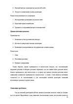 Research Papers 'План интегрированной маркетинговой коммуникации "AirBaltic"', 10.