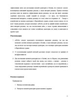 Research Papers 'План интегрированной маркетинговой коммуникации "AirBaltic"', 11.