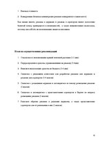 Research Papers 'План интегрированной маркетинговой коммуникации "AirBaltic"', 13.
