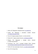 Research Papers 'План интегрированной маркетинговой коммуникации "AirBaltic"', 14.
