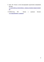 Research Papers 'План интегрированной маркетинговой коммуникации "AirBaltic"', 15.
