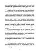 Research Papers 'Огранизация маркетинговых мероприятий в банковской сфере', 15.