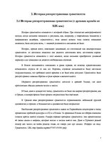 Term Papers 'Причины безграмотности русскоязычных латвийских подростков', 7.