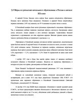 Term Papers 'Причины безграмотности русскоязычных латвийских подростков', 10.