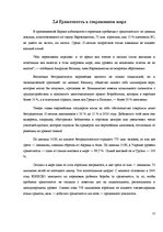Term Papers 'Причины безграмотности русскоязычных латвийских подростков', 12.
