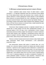 Term Papers 'Причины безграмотности русскоязычных латвийских подростков', 13.