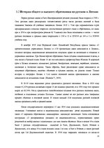 Term Papers 'Причины безграмотности русскоязычных латвийских подростков', 14.