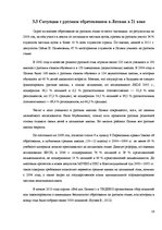 Term Papers 'Причины безграмотности русскоязычных латвийских подростков', 16.