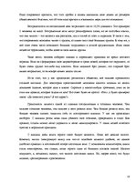 Term Papers 'Причины безграмотности русскоязычных латвийских подростков', 18.