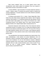 Term Papers 'Причины безграмотности русскоязычных латвийских подростков', 19.