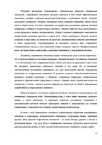 Term Papers 'Причины безграмотности русскоязычных латвийских подростков', 21.