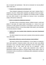 Term Papers 'Причины безграмотности русскоязычных латвийских подростков', 31.