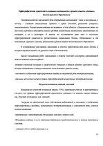 Term Papers 'Причины безграмотности русскоязычных латвийских подростков', 35.