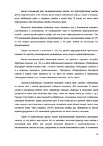 Term Papers 'Причины безграмотности русскоязычных латвийских подростков', 38.