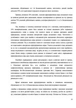 Term Papers 'Причины безграмотности русскоязычных латвийских подростков', 39.