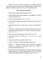 Term Papers 'Причины безграмотности русскоязычных латвийских подростков', 45.