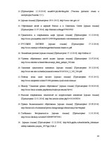 Term Papers 'Причины безграмотности русскоязычных латвийских подростков', 46.