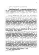 Research Papers 'Залоговые правоотношения в Риме', 3.