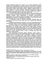 Research Papers 'Залоговые правоотношения в Риме', 5.