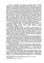 Research Papers 'Залоговые правоотношения в Риме', 7.