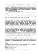 Research Papers 'Залоговые правоотношения в Риме', 10.