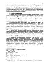 Research Papers 'Залоговые правоотношения в Риме', 13.
